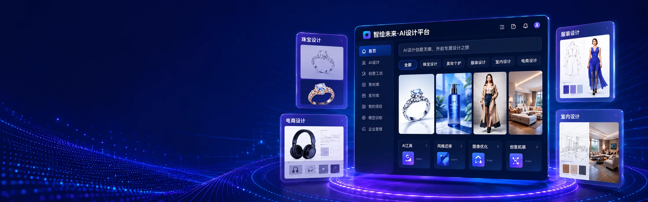 企业级AI设计平台定制服务商banner