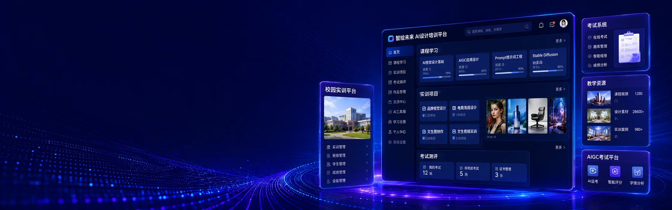 AI设计教育实训平台banner